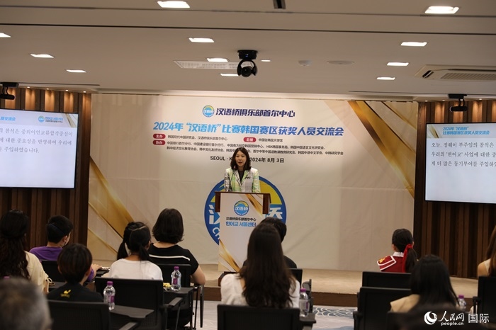 2024年“漢語(yǔ)橋”世界中文比賽韓國(guó)賽區(qū)獲獎(jiǎng)人員交流會(huì)活動(dòng)現(xiàn)場(chǎng)。人民網(wǎng)記者 莽九晨攝