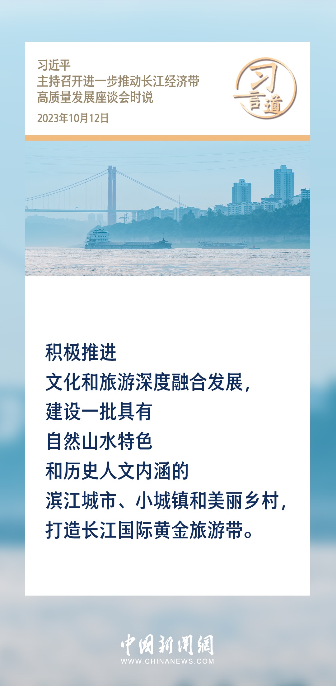 【文脈華章】習(xí)言道｜堅(jiān)持以文塑旅、以旅彰文