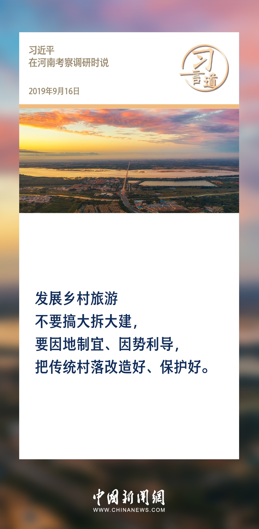 【文脈華章】習(xí)言道｜堅(jiān)持以文塑旅、以旅彰文