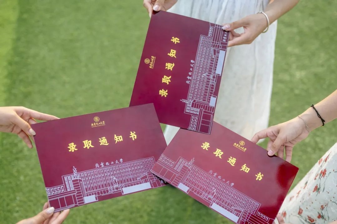 北京化工大學錄取通知書。校方供圖