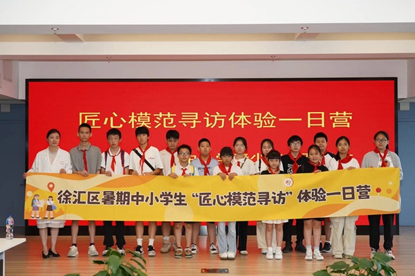 上海市徐匯區(qū)推出暑期中小學(xué)生“匠心模范尋訪”體驗(yàn)一日營(yíng)（夏令營(yíng)）活動(dòng)。徐匯區(qū)總工會(huì)供圖