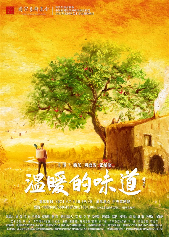 話劇《溫暖的味道》海報(bào)。中國煤礦文工團(tuán)供圖
