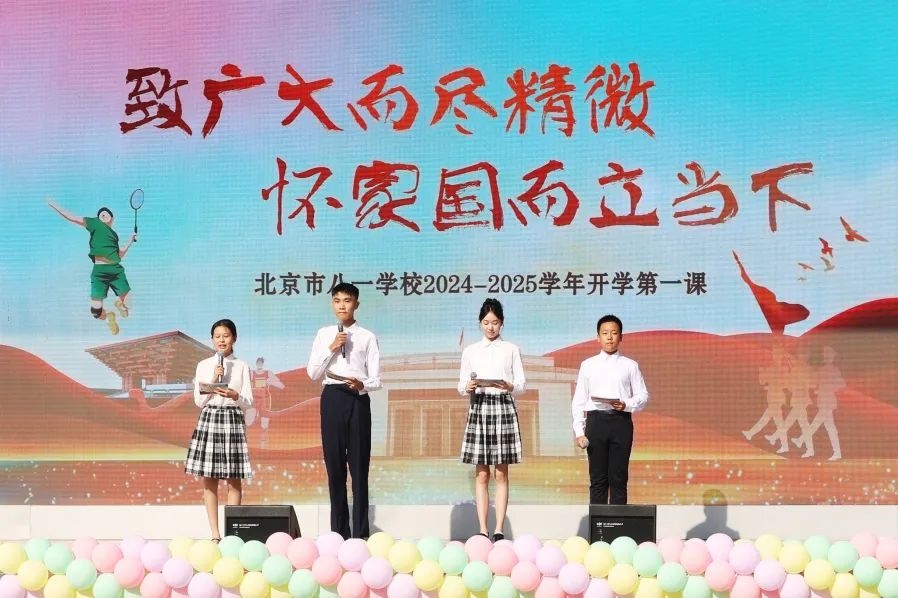 北京市八一學(xué)校開學(xué)典禮現(xiàn)場(chǎng)。校方供圖