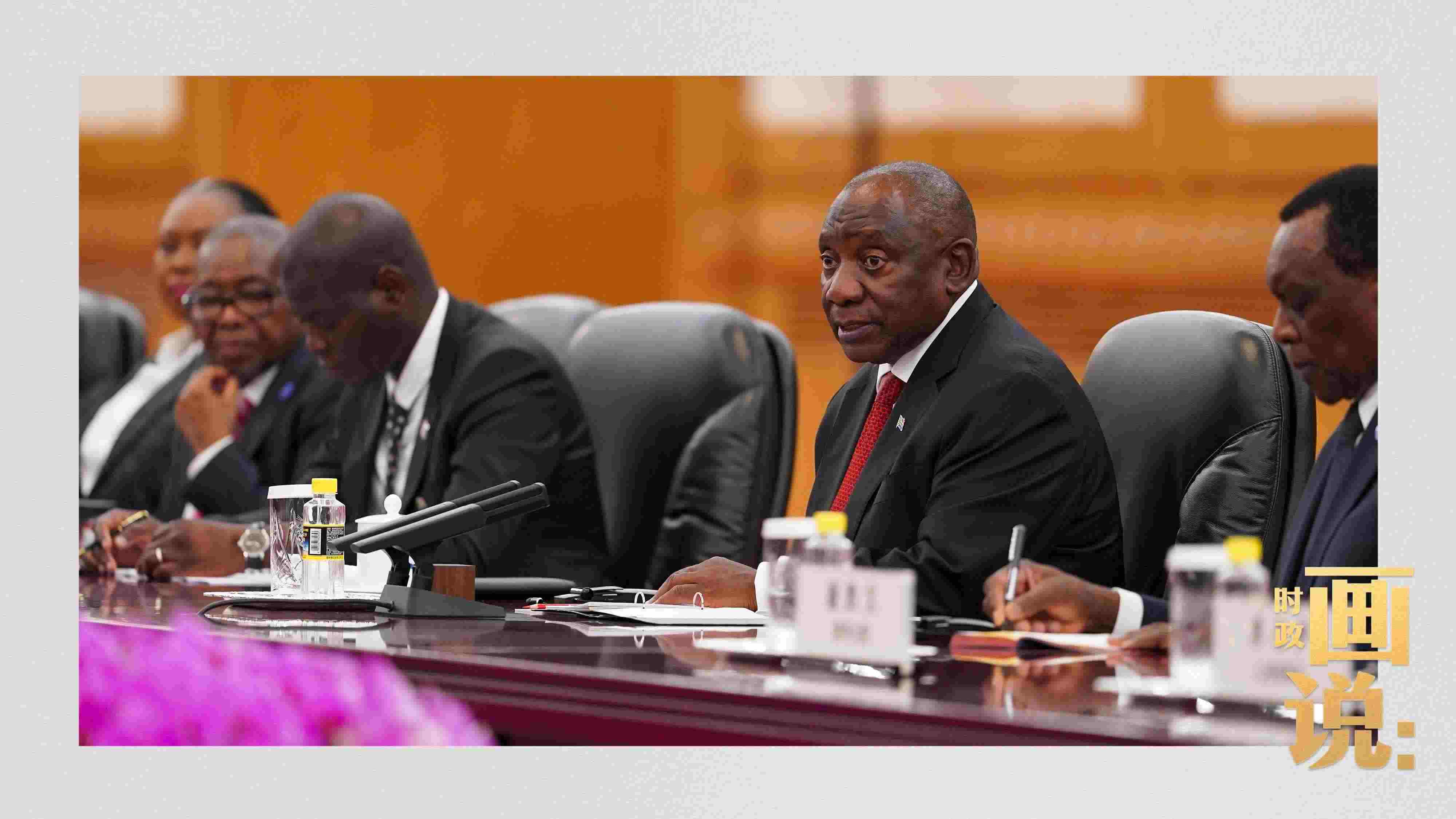 △拉馬福薩總統(tǒng)是習(xí)近平主席在本屆中非合作論壇峰會期間接待的首位對中國進(jìn)行國事訪問的非洲國家元首。