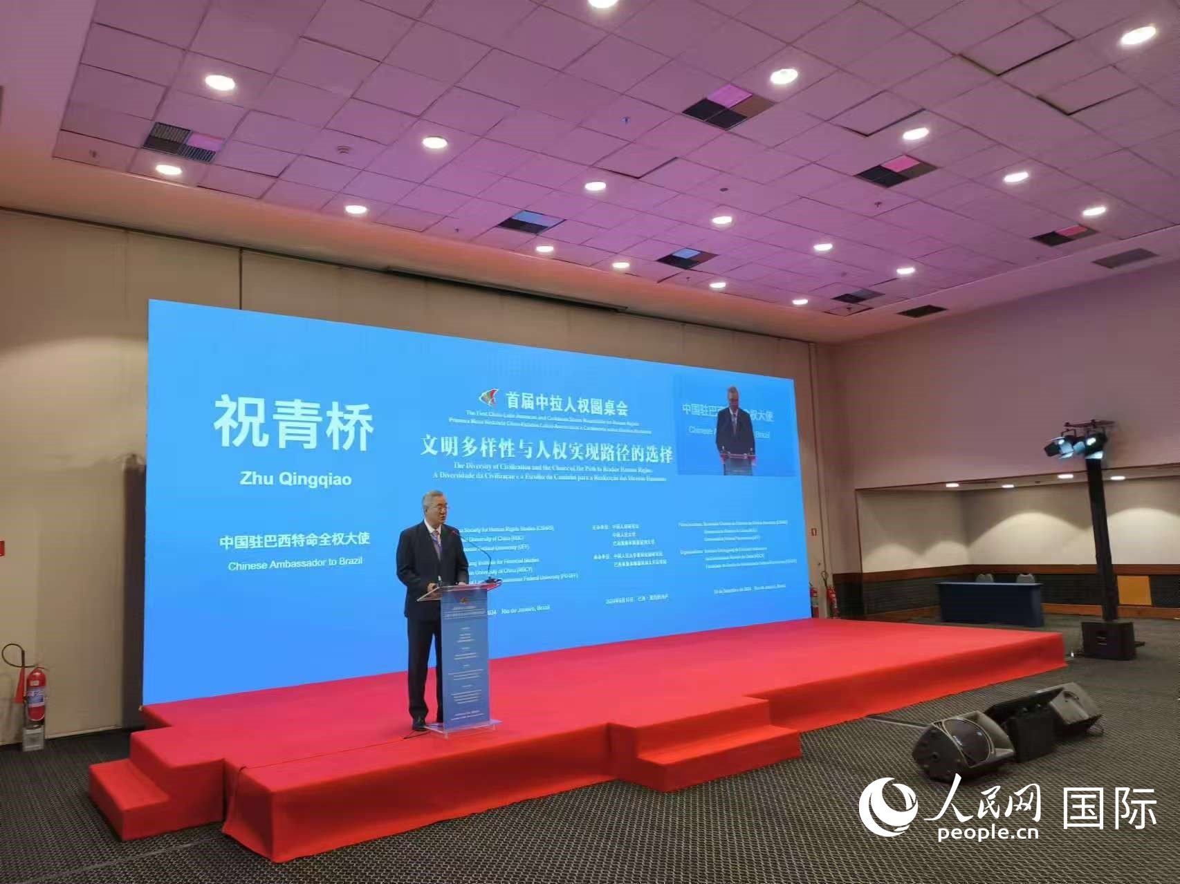 中國駐巴西大使祝青橋發(fā)表講話。人民網(wǎng)記者 魯揚(yáng)攝