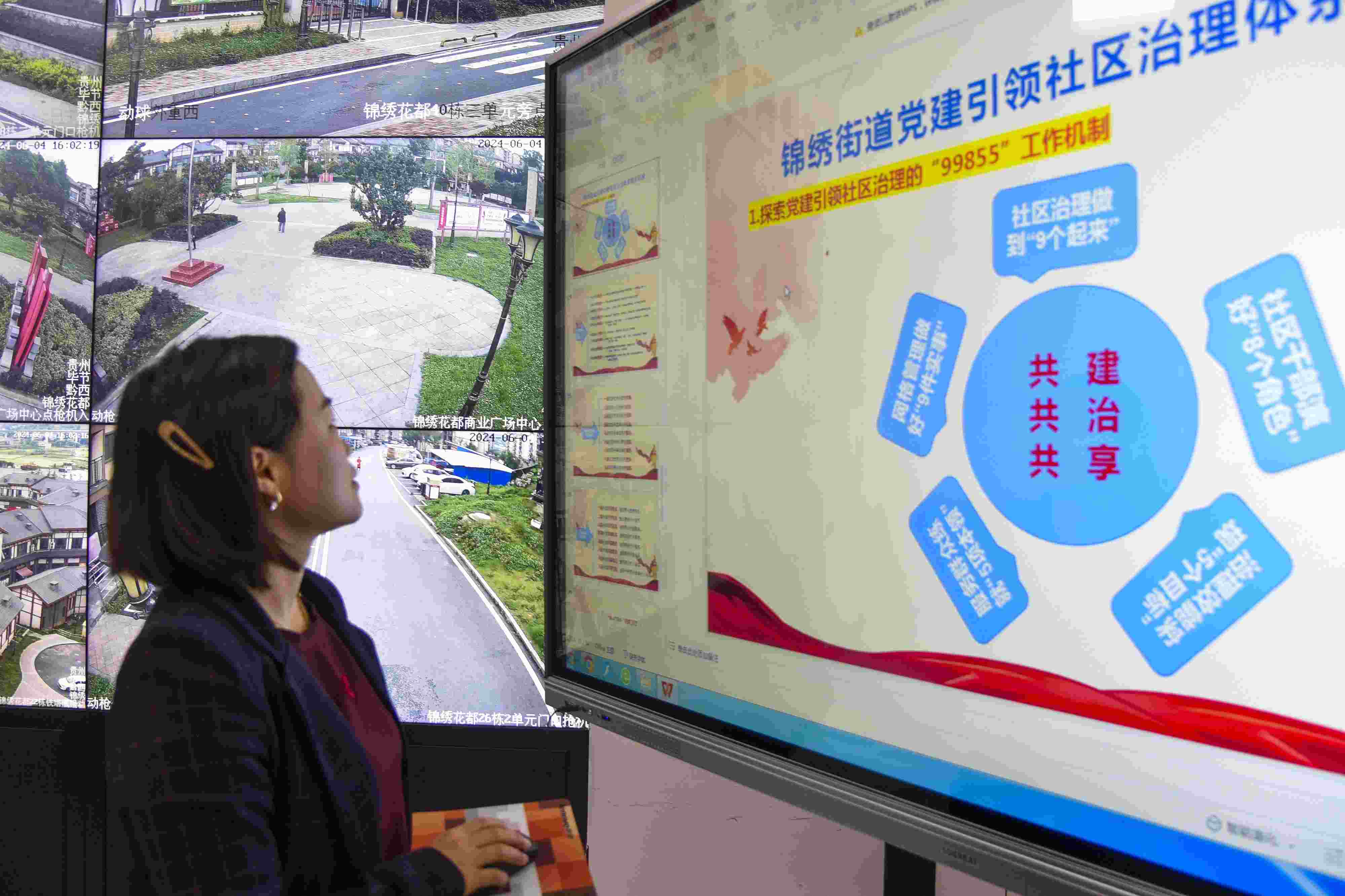 貴州畢節(jié)，在黔西市錦繡街道錦繡社區(qū)數(shù)字治理中心，管理員通過(guò)5G智慧平臺(tái)實(shí)時(shí)監(jiān)控、抓取和分析社區(qū)治理信息。