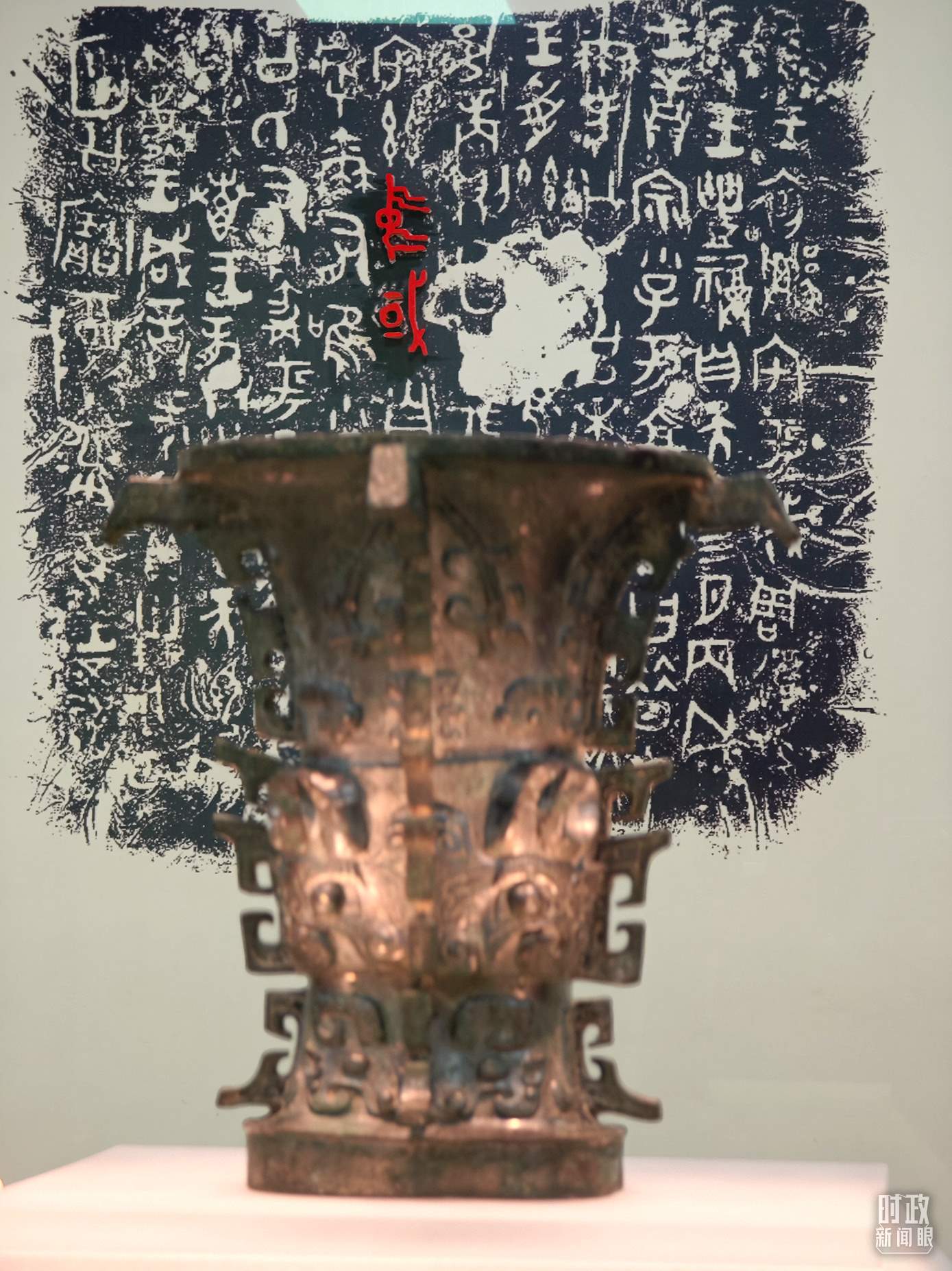 △ 寶雞青銅器博物院內(nèi)展陳——何尊。（總臺(tái)央視記者丁欣、彭漢明拍攝）