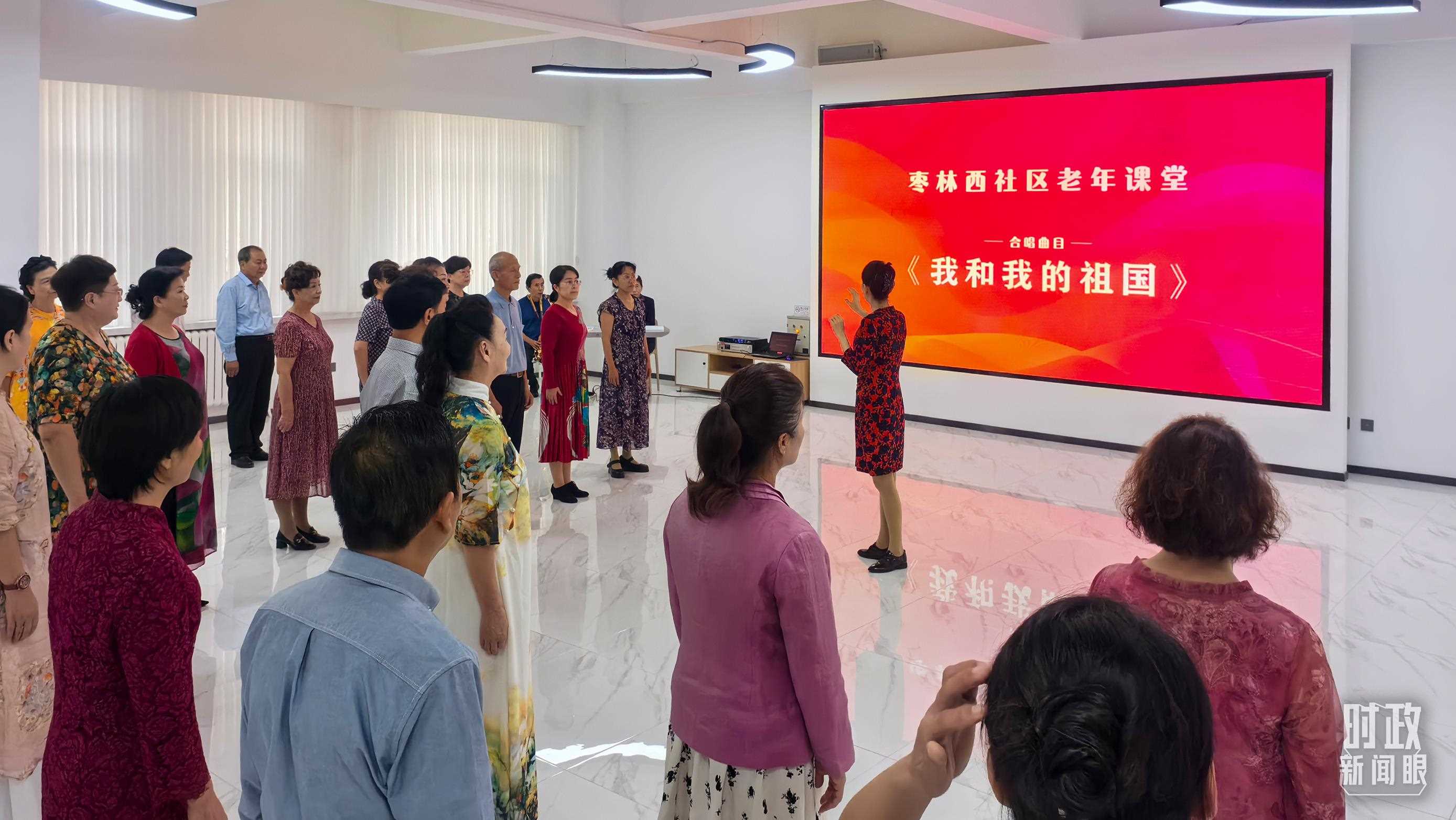△棗林西社區(qū)文體活動(dòng)室，退休人員正在演練合唱曲目《我和我的祖國》。（總臺(tái)央視記者鄂介甫拍攝）