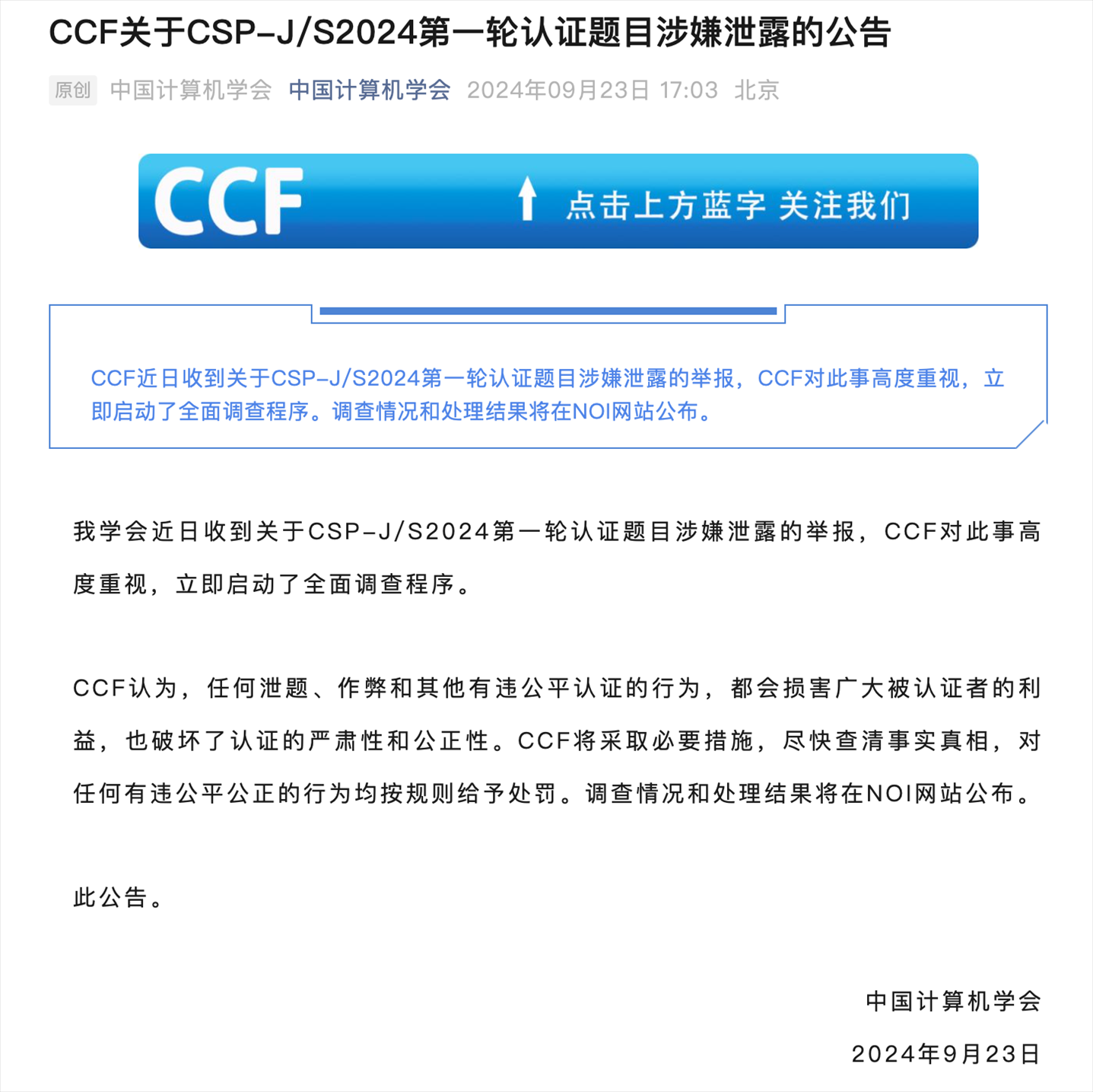 截圖來源:中國計算機(jī)學(xué)會官微