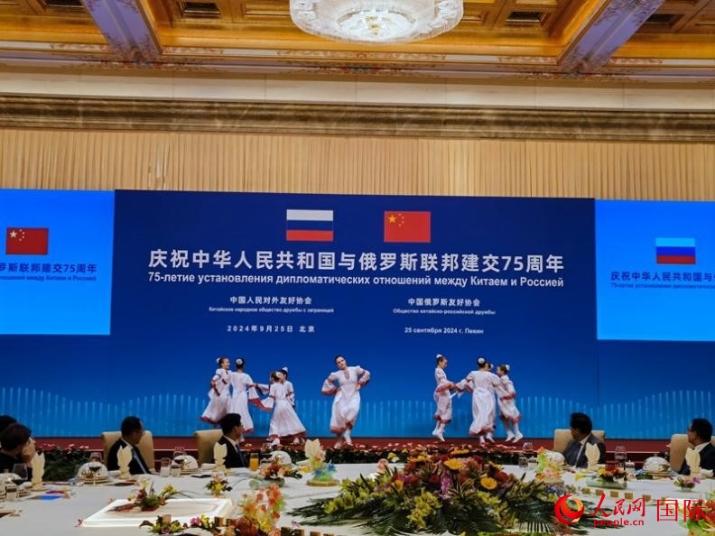 慶祝中俄建交75周年招待會在京舉行。人民網(wǎng)記者 李明琪攝