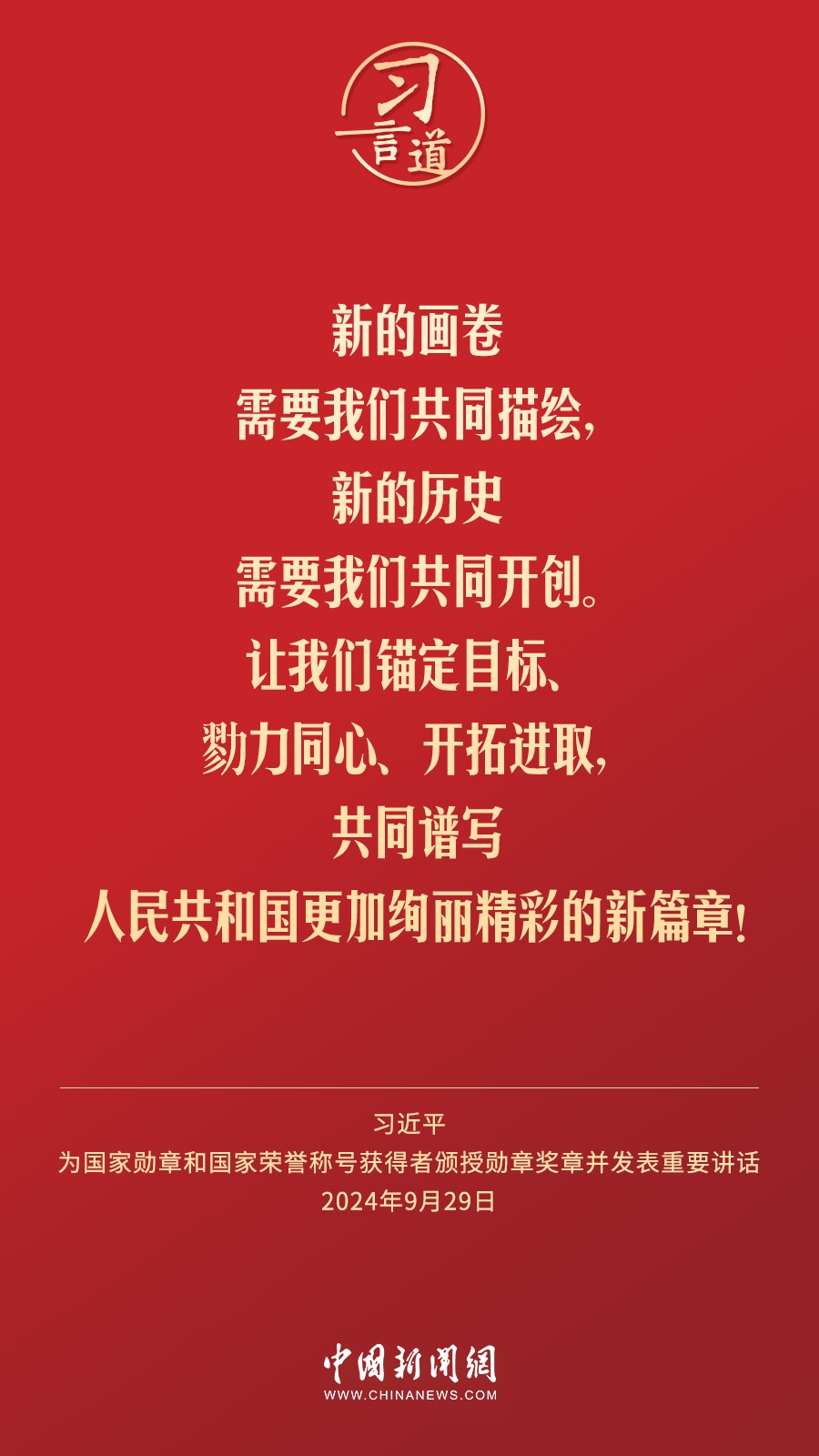 【清澈的愛】習(xí)言道｜偉大時(shí)代呼喚英雄、造就英雄