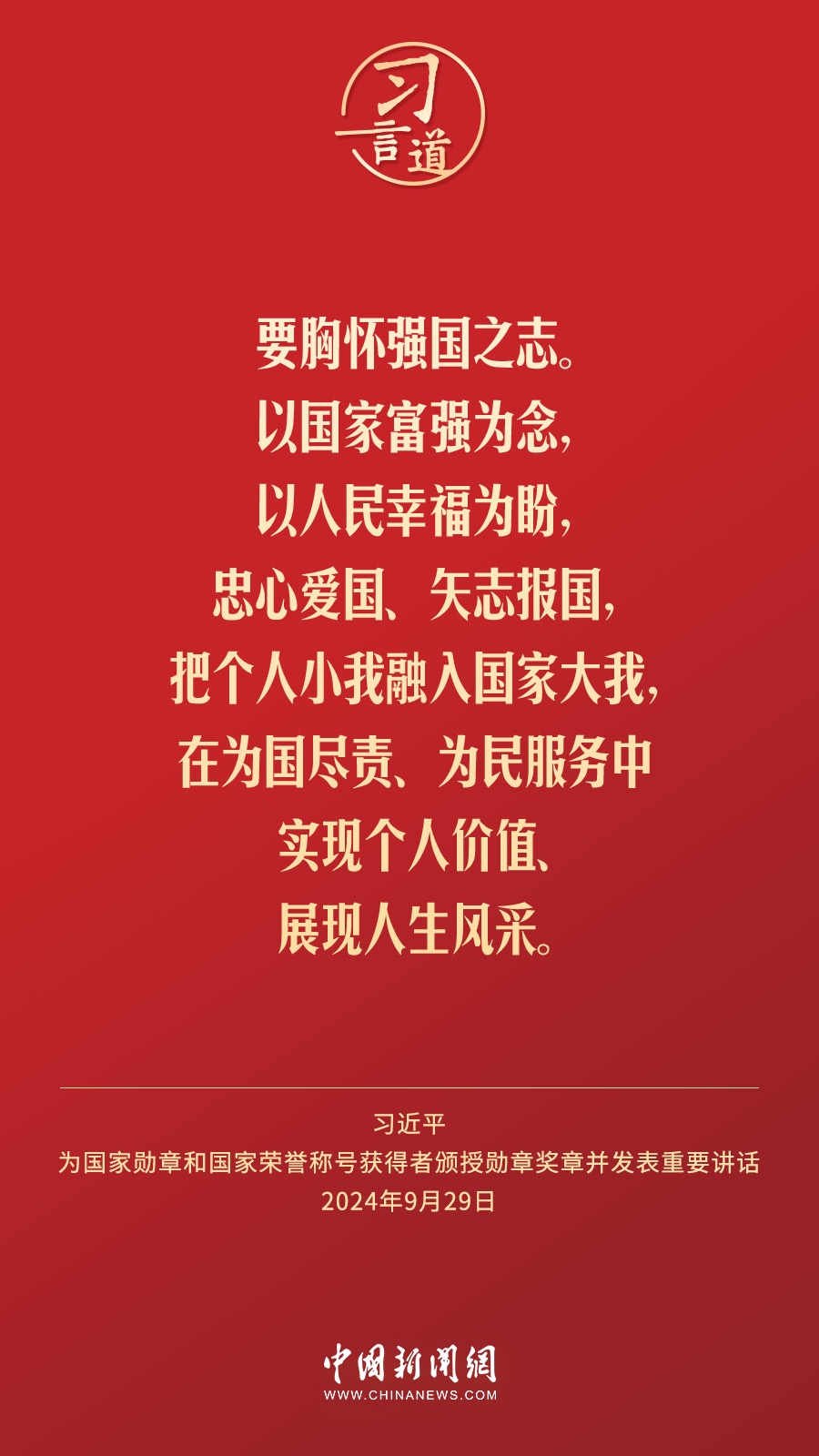 【清澈的愛】習(xí)言道｜偉大時(shí)代呼喚英雄、造就英雄