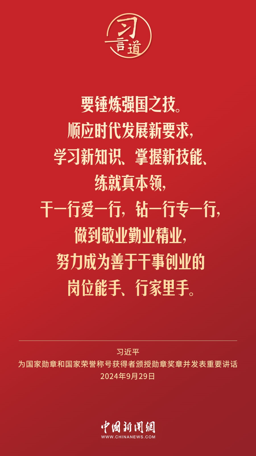 【清澈的愛】習(xí)言道｜偉大時(shí)代呼喚英雄、造就英雄