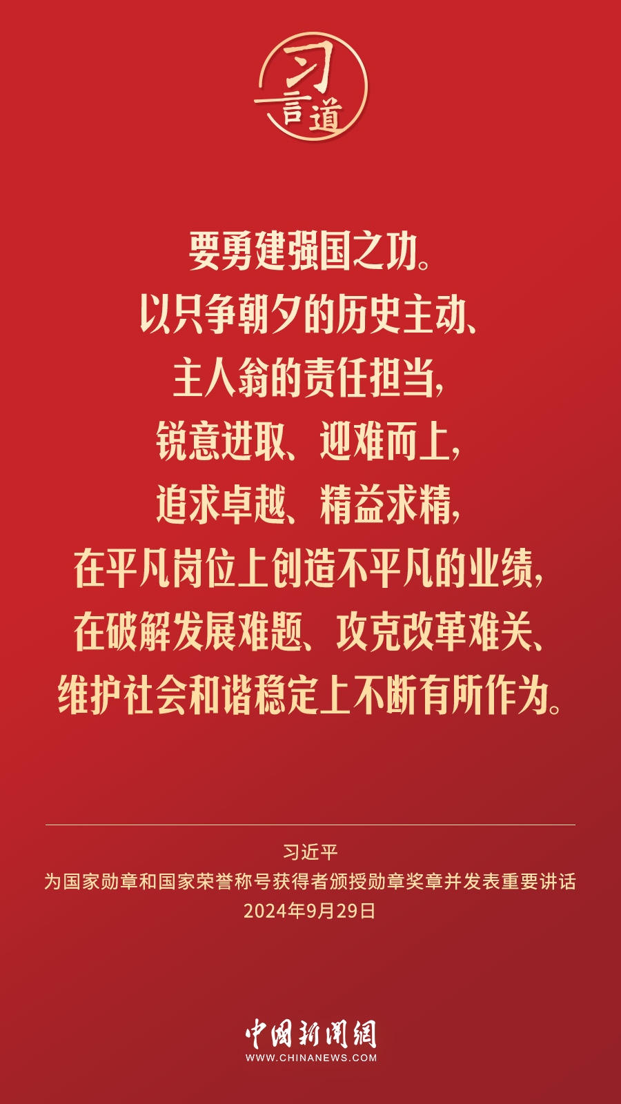 【清澈的愛】習(xí)言道｜偉大時(shí)代呼喚英雄、造就英雄