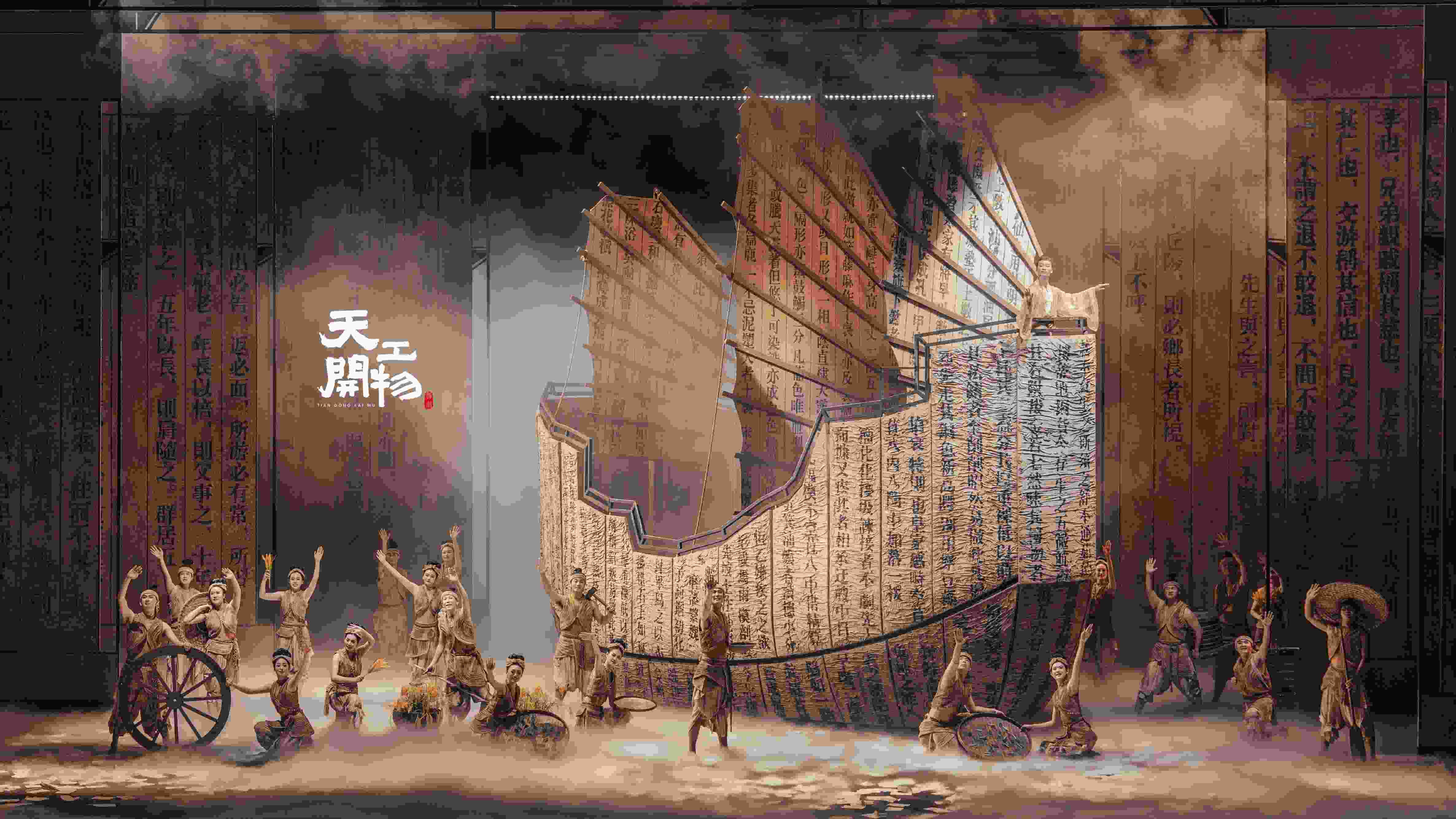 舞劇《天工開物》劇照。主辦方供圖