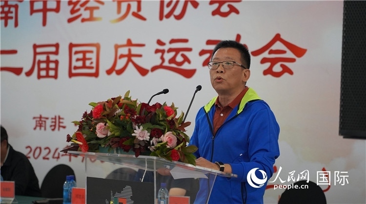 南中經(jīng)貿(mào)協(xié)會會長、中國銀行約翰內(nèi)斯堡分行行長張朝陽發(fā)表致辭。 人民網(wǎng) 劉暢攝