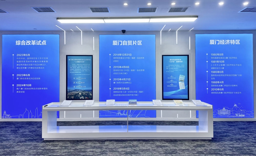 2024年10月16日拍攝的中國（福建）自由貿(mào)易試驗區(qū)廈門片區(qū)建設成果展一角。