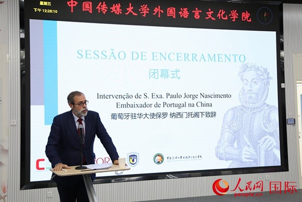 葡萄牙駐華大使保羅·納西門(mén)托在閉幕式致辭。 人民網(wǎng)記者 張榮攝