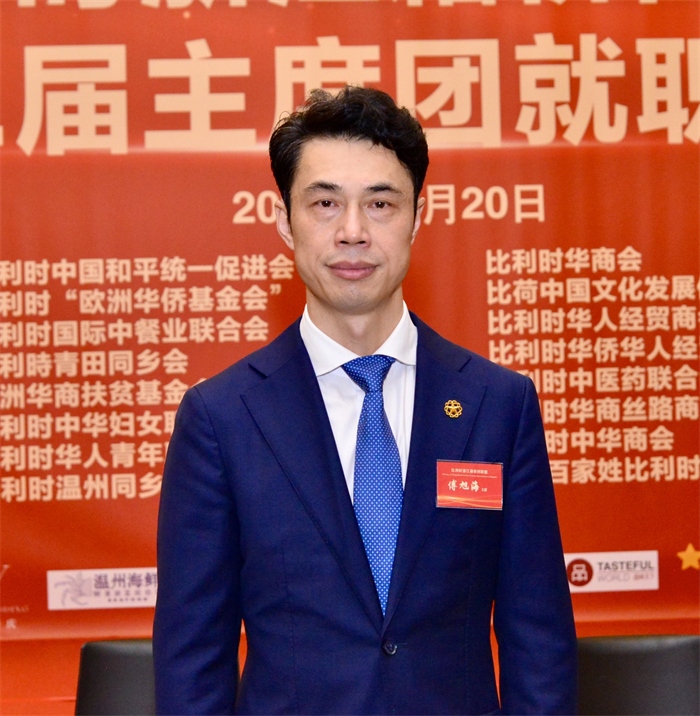 傅旭海就任比利時(shí)浙江籍僑團(tuán)聯(lián)盟第二屆主席。比利時(shí)浙江籍僑團(tuán)聯(lián)盟供圖