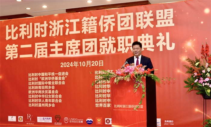 朱海安圓滿完成首屆主席任期。比利時(shí)浙江籍僑團(tuán)聯(lián)盟供圖