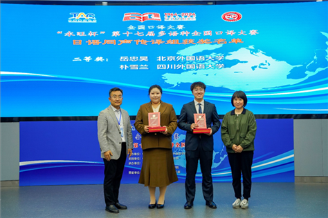 外交部亞洲司參贊張梅（右一）、中聯(lián)部副局長(zhǎng)沈建國(guó)（左一）為獲得日語同傳組二等獎(jiǎng)的北京外國(guó)語大學(xué)岳忠昊、四川外國(guó)語大學(xué)樸雪蘭頒獎(jiǎng)（主辦方提供）