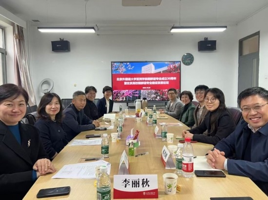 北京外國語大學(xué)亞洲學(xué)院朝鮮語專業(yè)成立30周年系列慶?；顒优e行