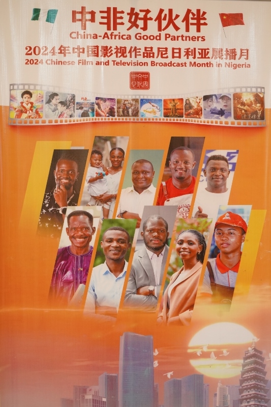影視展播月宣傳海報。尼日利亞中國文化中心供圖