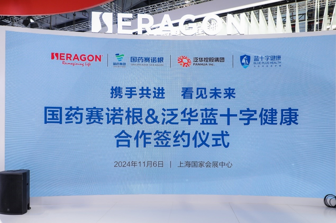 國藥賽諾根與泛華集團(tuán)達(dá)成合作。（受訪者供圖）