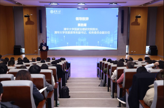 清華大學(xué)國家治理研究院院長、清華大學(xué)黨委原常務(wù)副書記、校務(wù)委員會副主任姜勝耀致辭。供圖單位：清華大學(xué)國家治理研究院