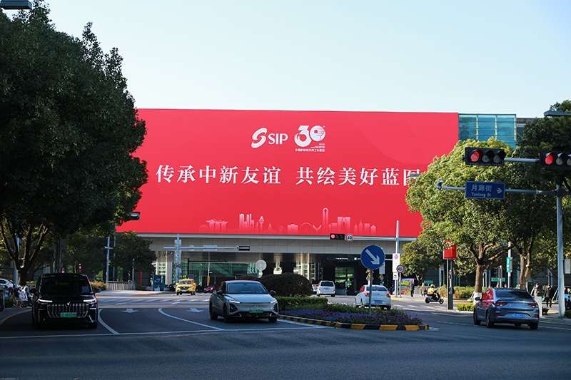 2024年11月26日，蘇州工業(yè)園區(qū)為慶祝開發(fā)建設(shè)30周年，在各主要路口、建筑大屏和路燈桿進(jìn)行主題宣傳。