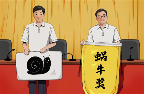 “蝸牛獎(jiǎng)”。人民網(wǎng)吳佳秀制圖