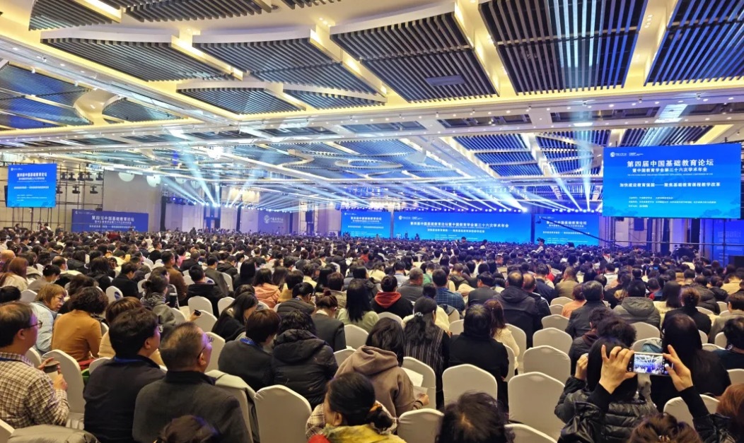 大會現(xiàn)場。中國教育學(xué)會供圖