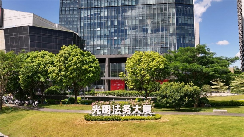 光明法務(wù)大廈。光明區(qū)供圖