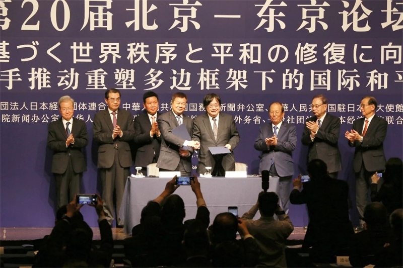 中日嘉賓共同見證論壇新十年簽約。主辦方供圖