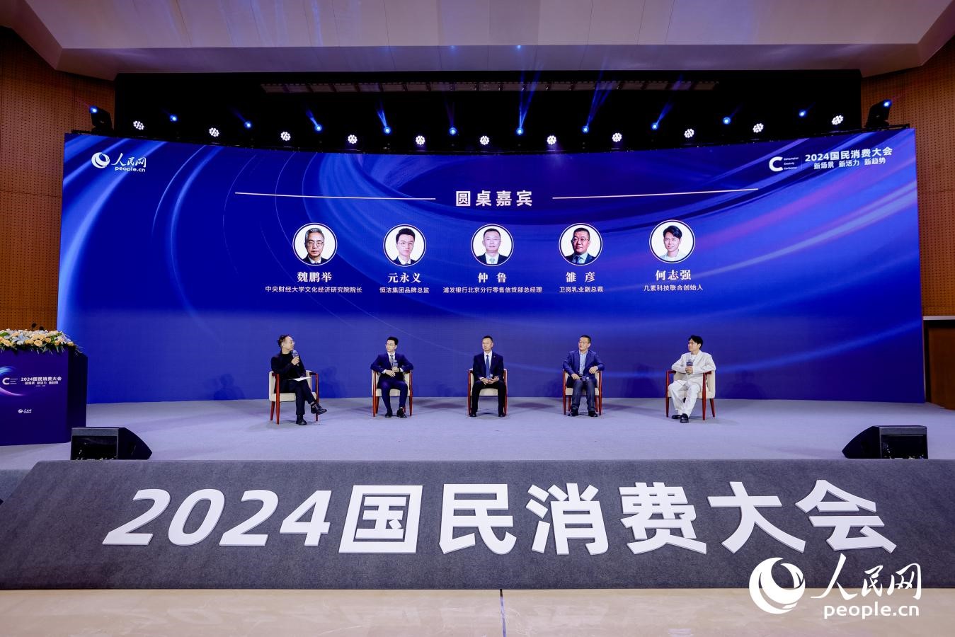 多位嘉賓展開圓桌對(duì)話。