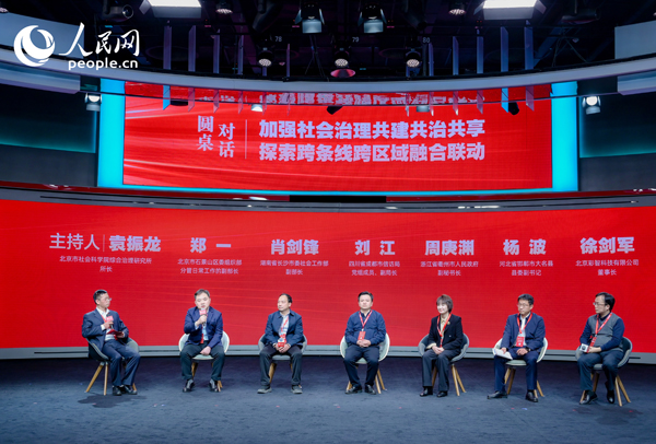 “加強(qiáng)社會(huì)治理共建共治共享 探索跨條線跨區(qū)域融合聯(lián)動(dòng)”圓桌對(duì)話環(huán)節(jié)。人民網(wǎng) 鄂智超攝