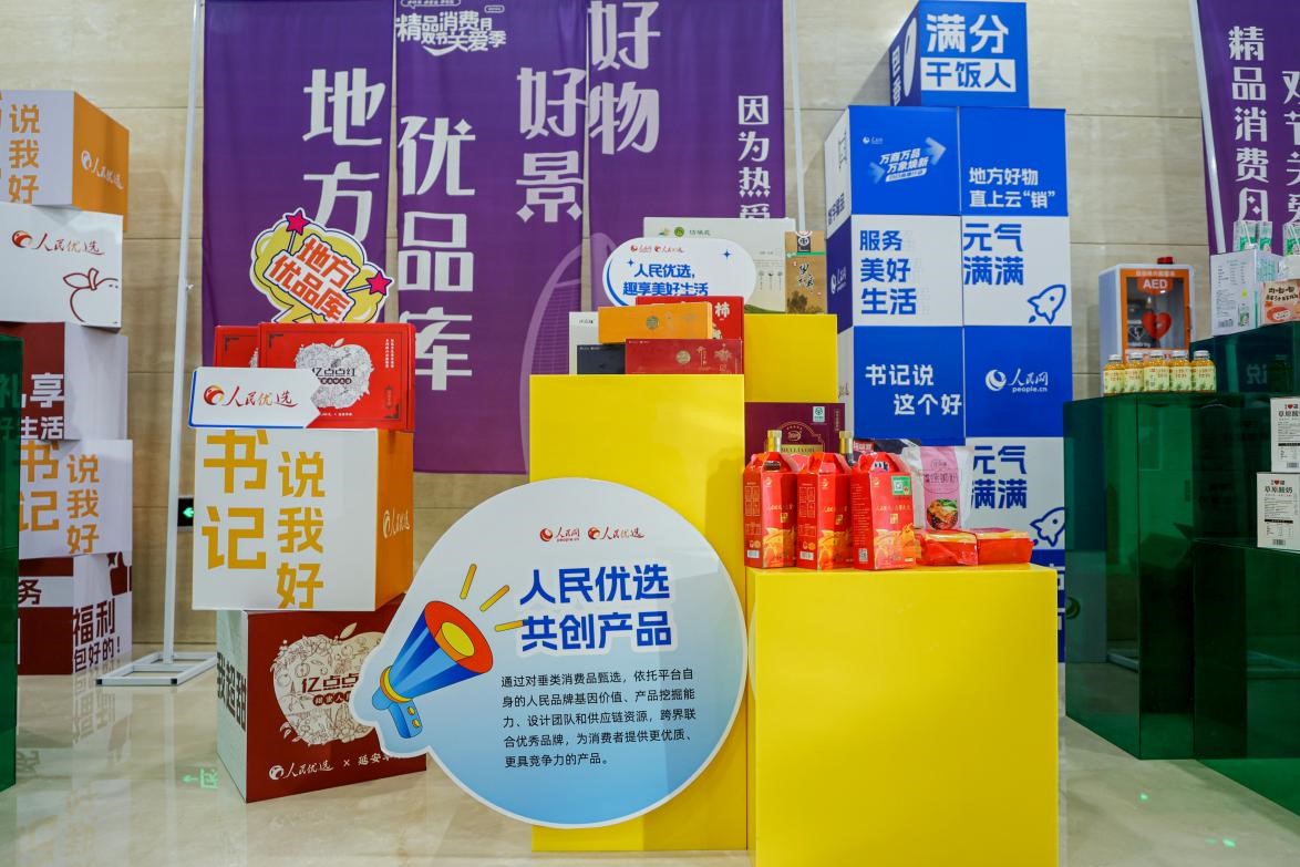 展區(qū)里的人民優(yōu)選共創(chuàng)產品。劉磊攝