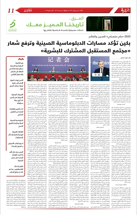 阿曼《觀點(diǎn)報(bào)》3月9日整版報(bào)道了費(fèi)薩爾·薩阿迪采寫的中國(guó)外交部長(zhǎng)王毅記者會(huì)。費(fèi)薩爾供圖