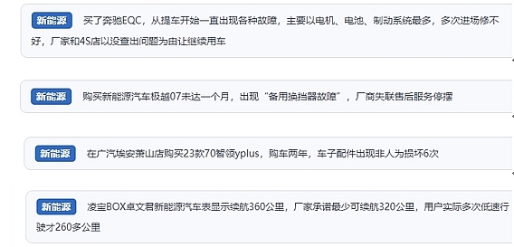 網(wǎng)友在“人民投訴”平臺反映涉新能源汽車消費相關糾紛。（“人民投訴”用戶投訴截圖）
