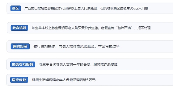 網(wǎng)友在“人民投訴”平臺反映涉銀發(fā)消費相關糾紛。（“人民投訴”用戶投訴截圖）