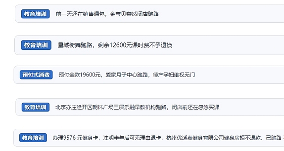 網(wǎng)友在“人民投訴”平臺反映涉預付式消費相關糾紛。（“人民投訴”用戶投訴截圖）