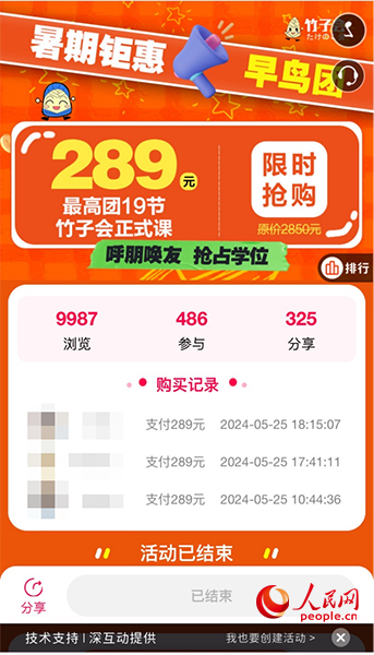 竹子會團課頁面。網(wǎng)頁截圖