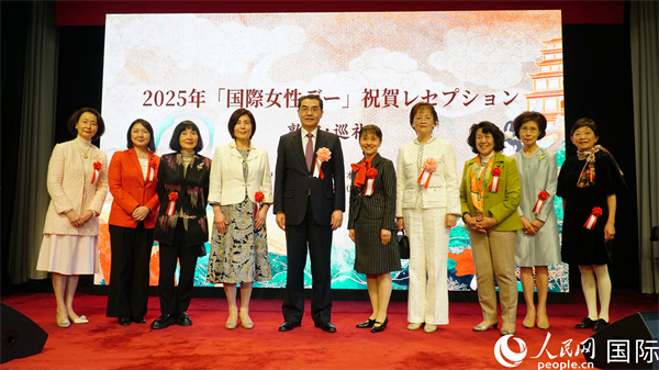 中國駐日本大使吳江浩（左五）與各界女性代表合影。人民網 蔣曉辰攝