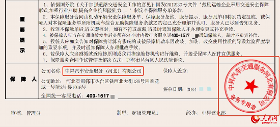 服務(wù)單上顯示兩個(gè)不同的公司名稱(chēng)。受訪者供圖