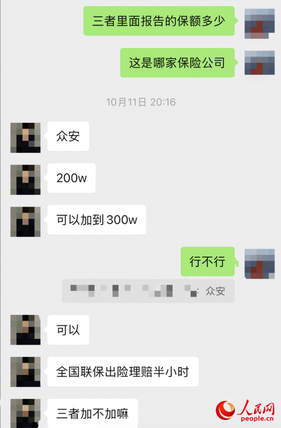 推銷(xiāo)員回應(yīng)保險(xiǎn)公司名稱(chēng)。受訪者供圖