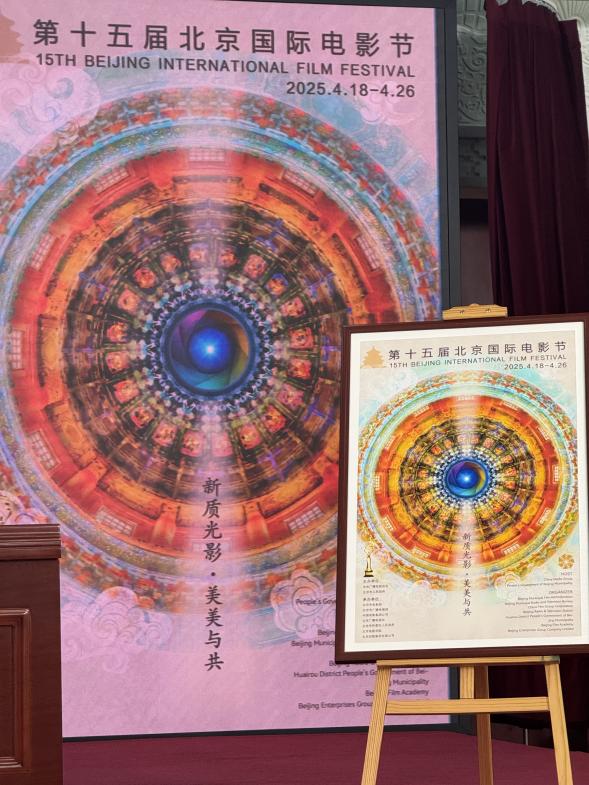 新聞發(fā)布會現(xiàn)場公布本屆北影節(jié)官方主海報。人民網(wǎng)記者 劉微攝