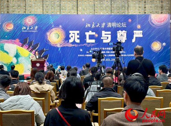 北京大學“清明論壇”現(xiàn)場。人民網(wǎng) 陳葉欣攝