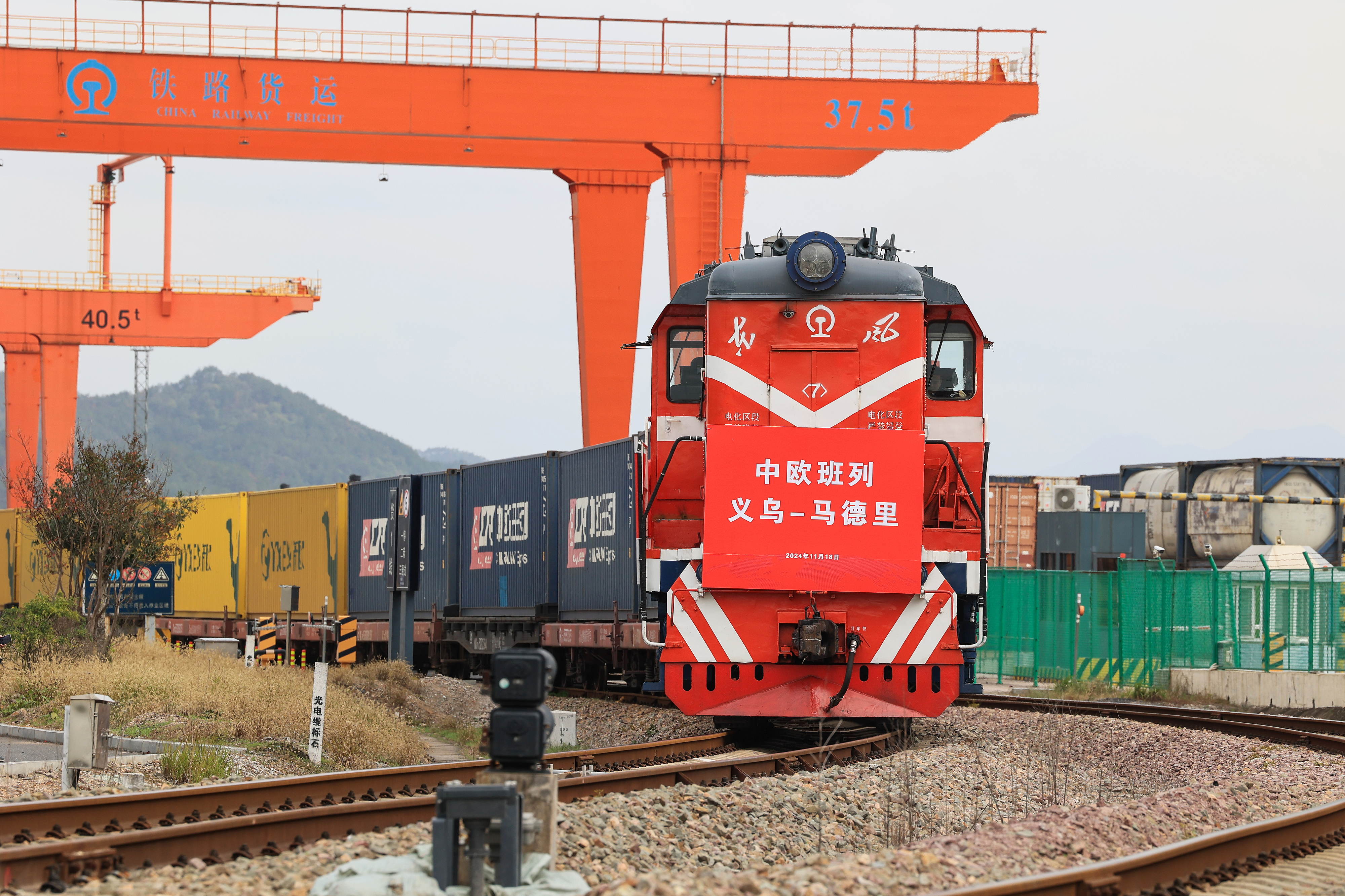 2024年11月18日，一趟滿(mǎn)載110個(gè)標(biāo)準(zhǔn)箱日用百貨、汽車(chē)配件、機(jī)械設(shè)備等出口貨物的中歐班列從鐵路義烏西站駛出，開(kāi)往逾1.3萬(wàn)公里外的西班牙馬德里。