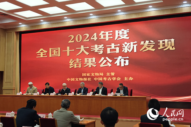 2024年度全國(guó)十大考古新發(fā)現(xiàn)終評(píng)會(huì)現(xiàn)場(chǎng)。人民網(wǎng)記者 韋衍行攝