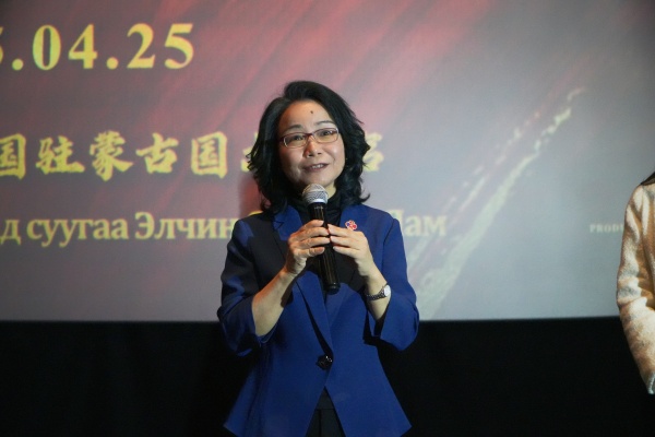 中國(guó)駐蒙古國(guó)大使沈敏娟在首映式致辭。中國(guó)駐蒙古國(guó)使館供圖